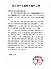 企業統一社會信用程式碼證明