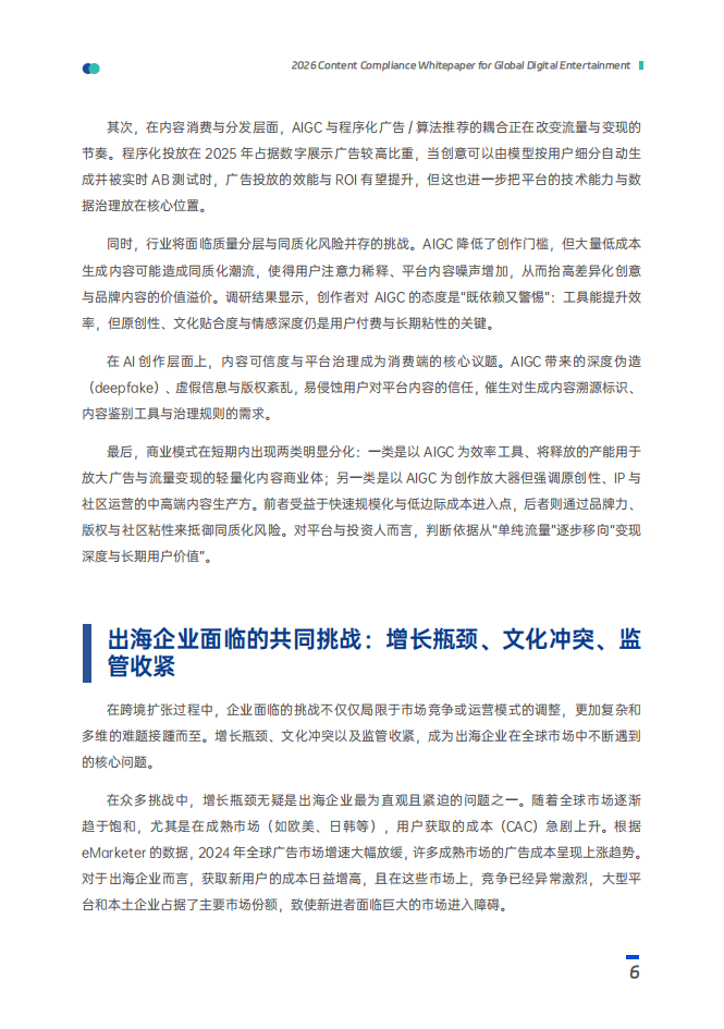 數美：2025年泛娛樂出海內容合規白皮書