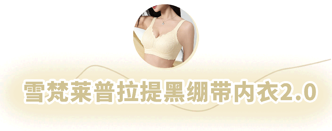 平價內衣的神，適合秋冬的內衣長這樣