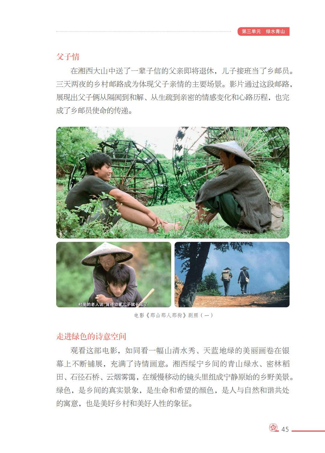 2026西南大學版八年級影視上冊電子課本(PDF高畫質版)