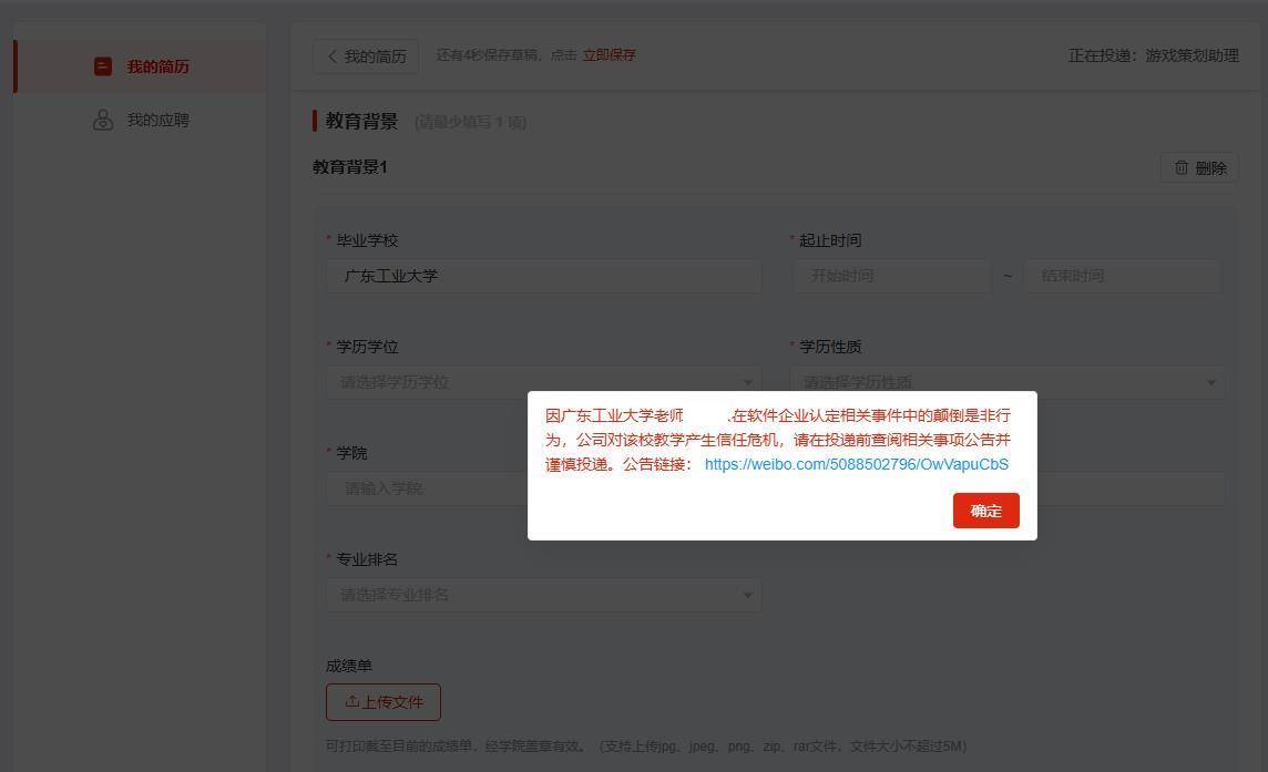 多益網路釋出宣告調整招聘政策，允許廣東工業大學的學生投遞簡歷，該公司將另一所高校也列入招聘黑名單