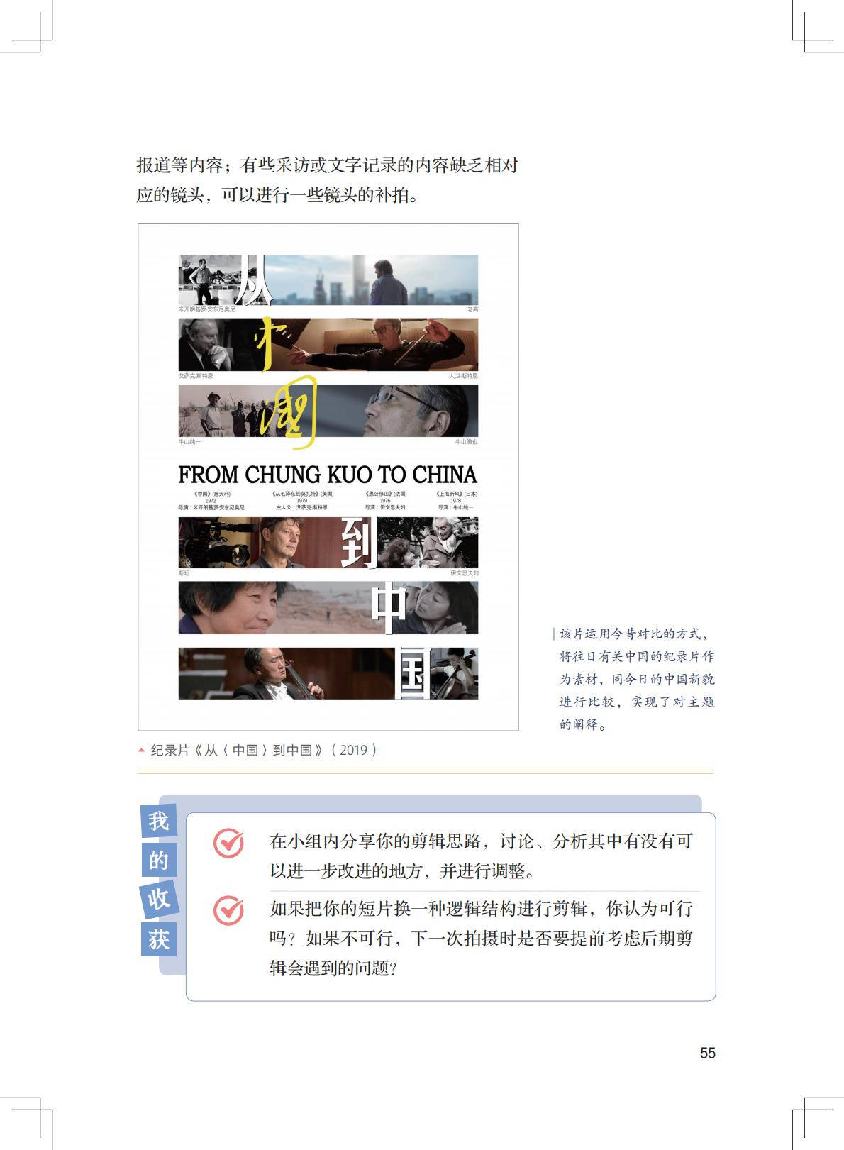 2026粵教版八年級影視上冊電子課本(PDF高畫質版)