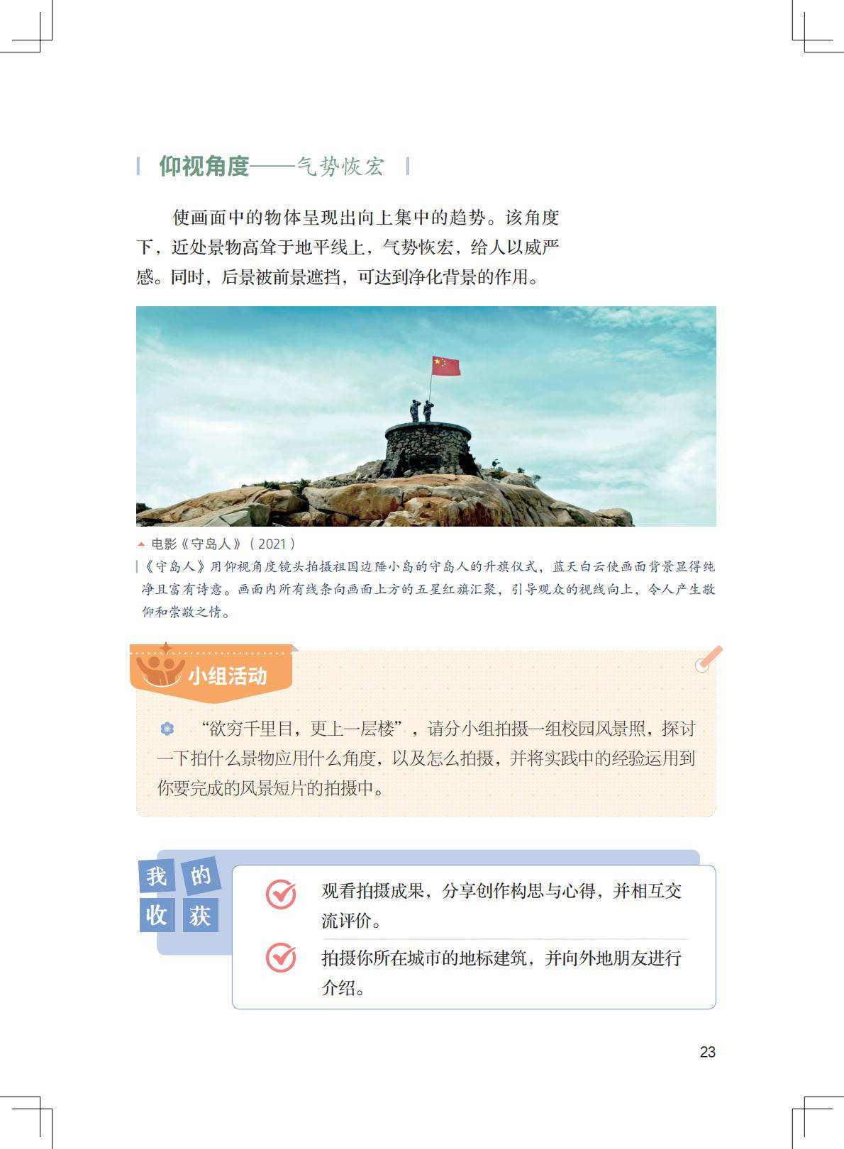 2026粵教版八年級影視上冊電子課本(PDF高畫質版)