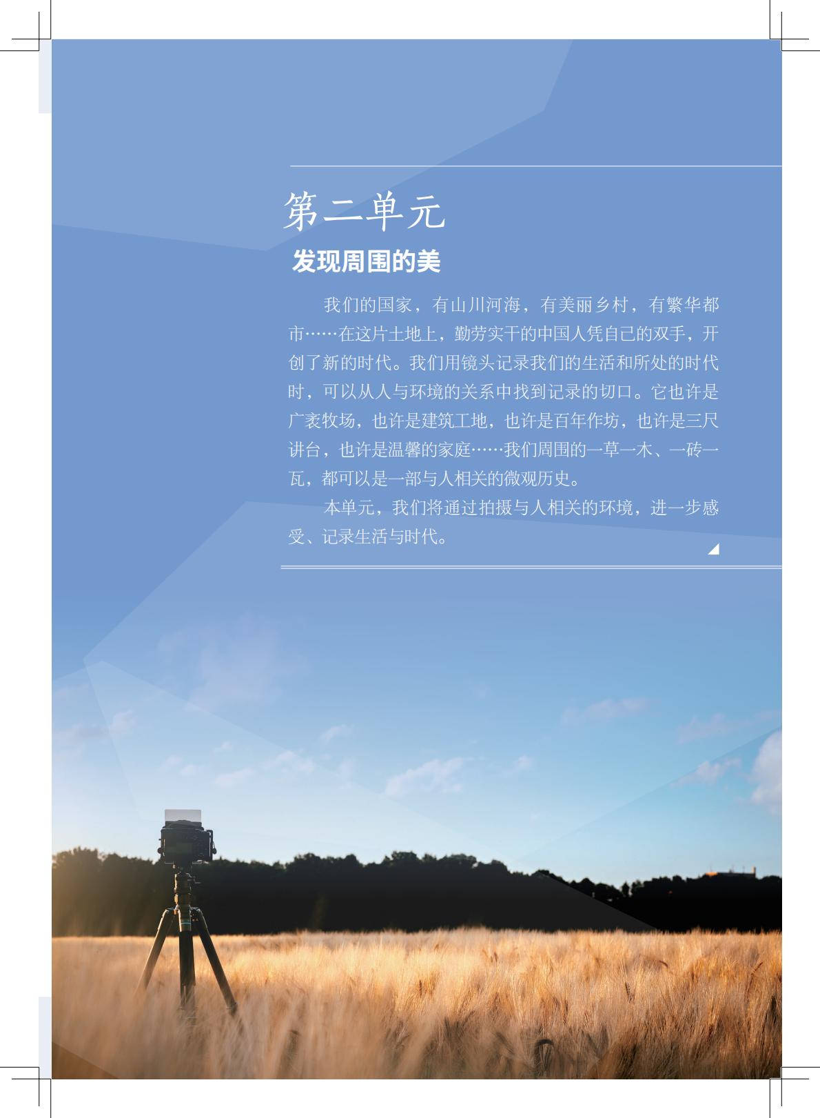 2026粵教版八年級影視上冊電子課本(PDF高畫質版)