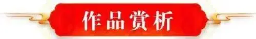 品讀中國書法名家——鄭良才