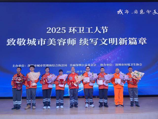 多方合力致敬“城市美容師” 深圳百名“城市美容師”獲表揚