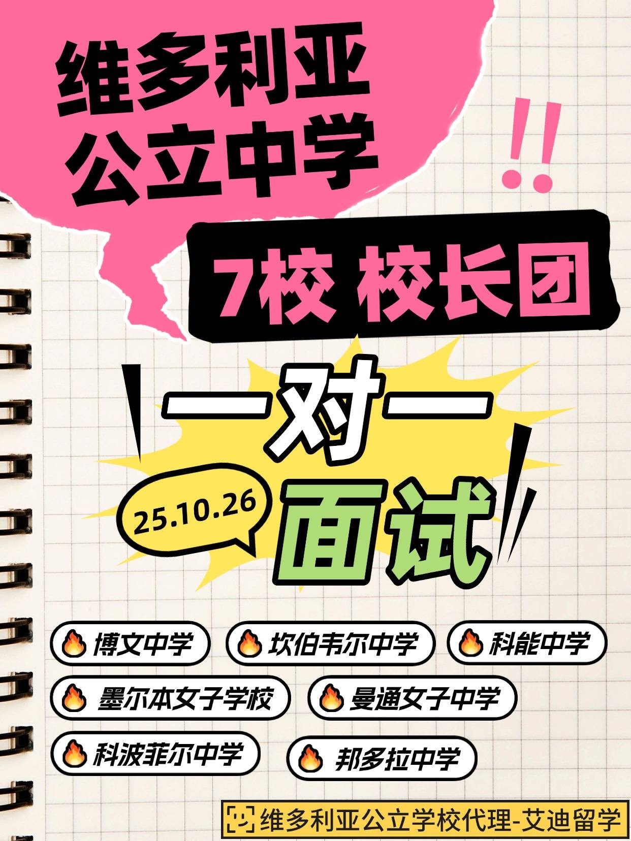 校長來了！維多利亞州具有領先地位的公立中學-科能中學校長面試！