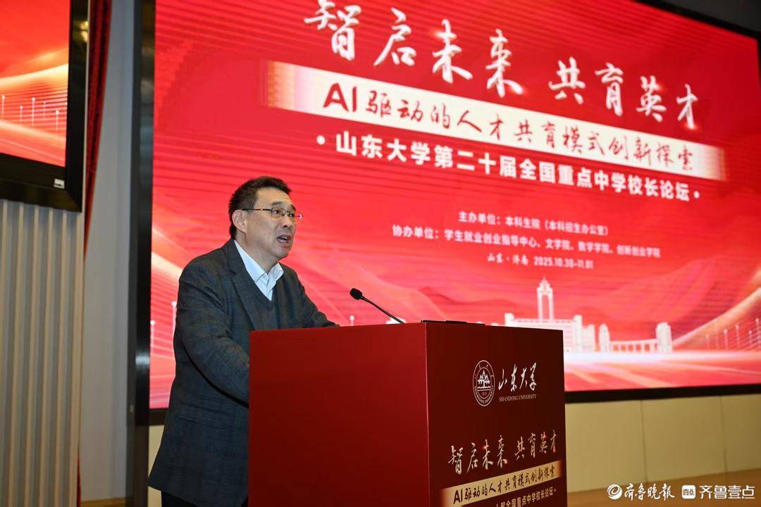 山東大學第二十屆重點中學校長論壇今日開幕，百餘所重點中學參加