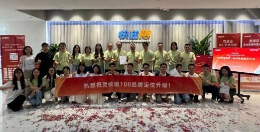 快遞100榮獲“全球快遞物流一站式數智服務平臺”稱譽