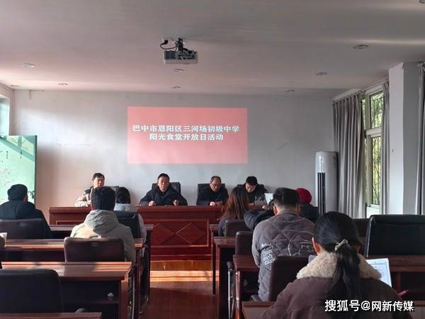 家校共建陽光食堂，師生同築安全防線 ——恩陽區三場初級中學舉行“陽光食堂開放日”活動