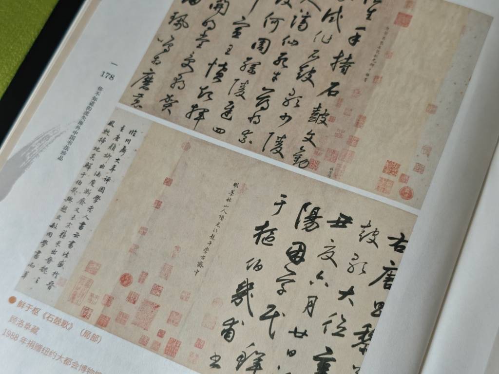 從漢字與流失海外的書法，看古人極致的藝術心靈