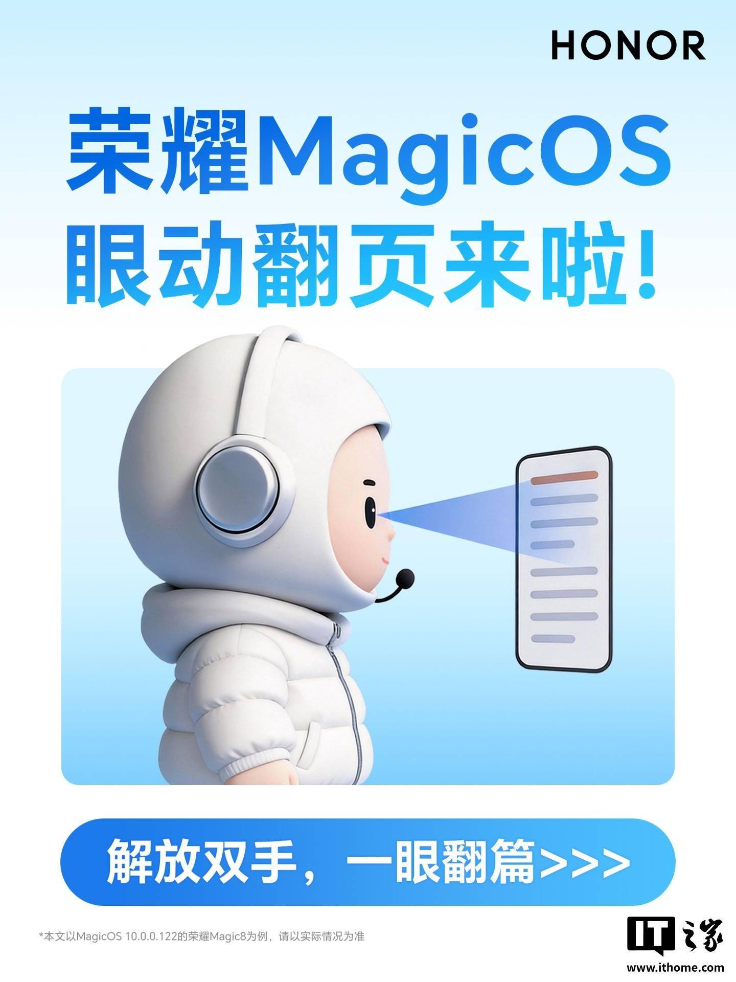 榮耀MagicOS全新功能「眼動翻頁」官宣，支援電子書應用翻頁