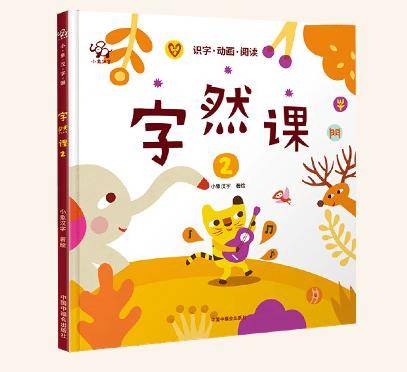 《字然課》 | 小學生必讀推薦