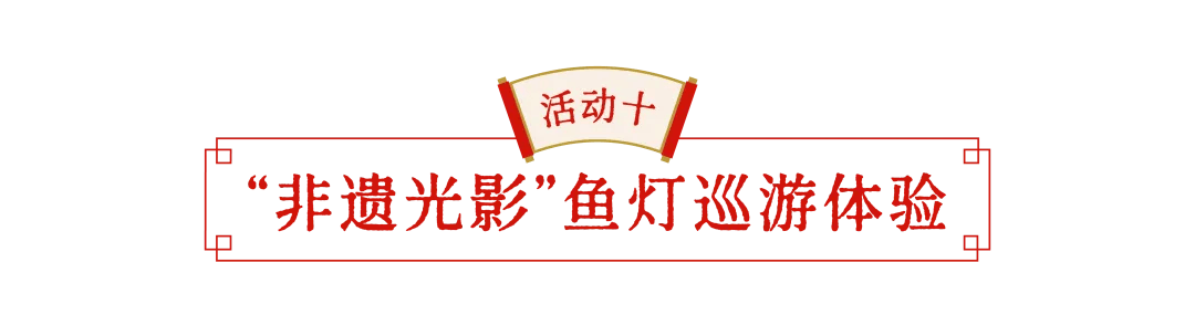 浦東中國年味節十大必玩年俗，收藏這篇就夠了，約起！