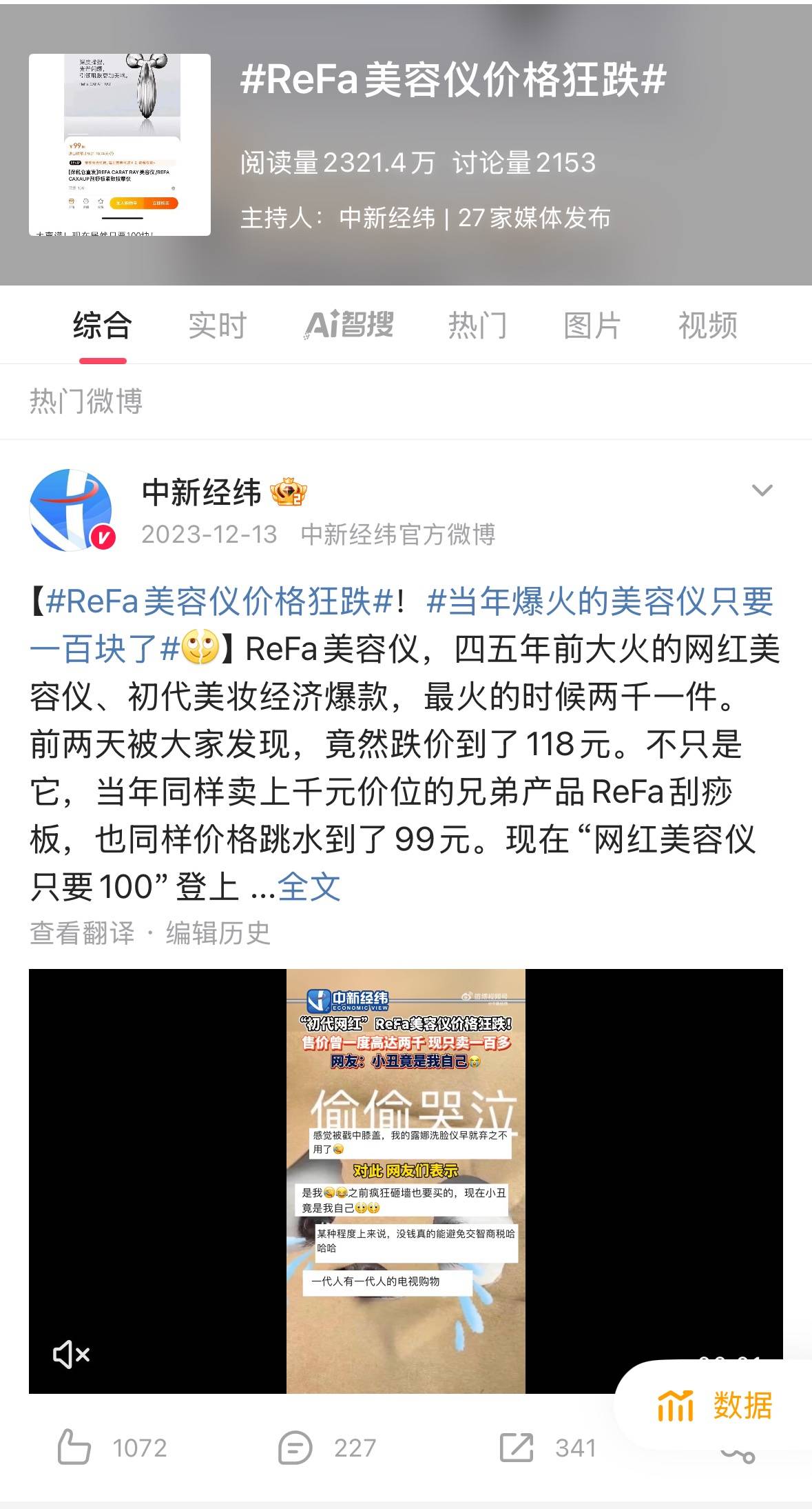 原創昔日美容儀頂流ReFa，退出中國