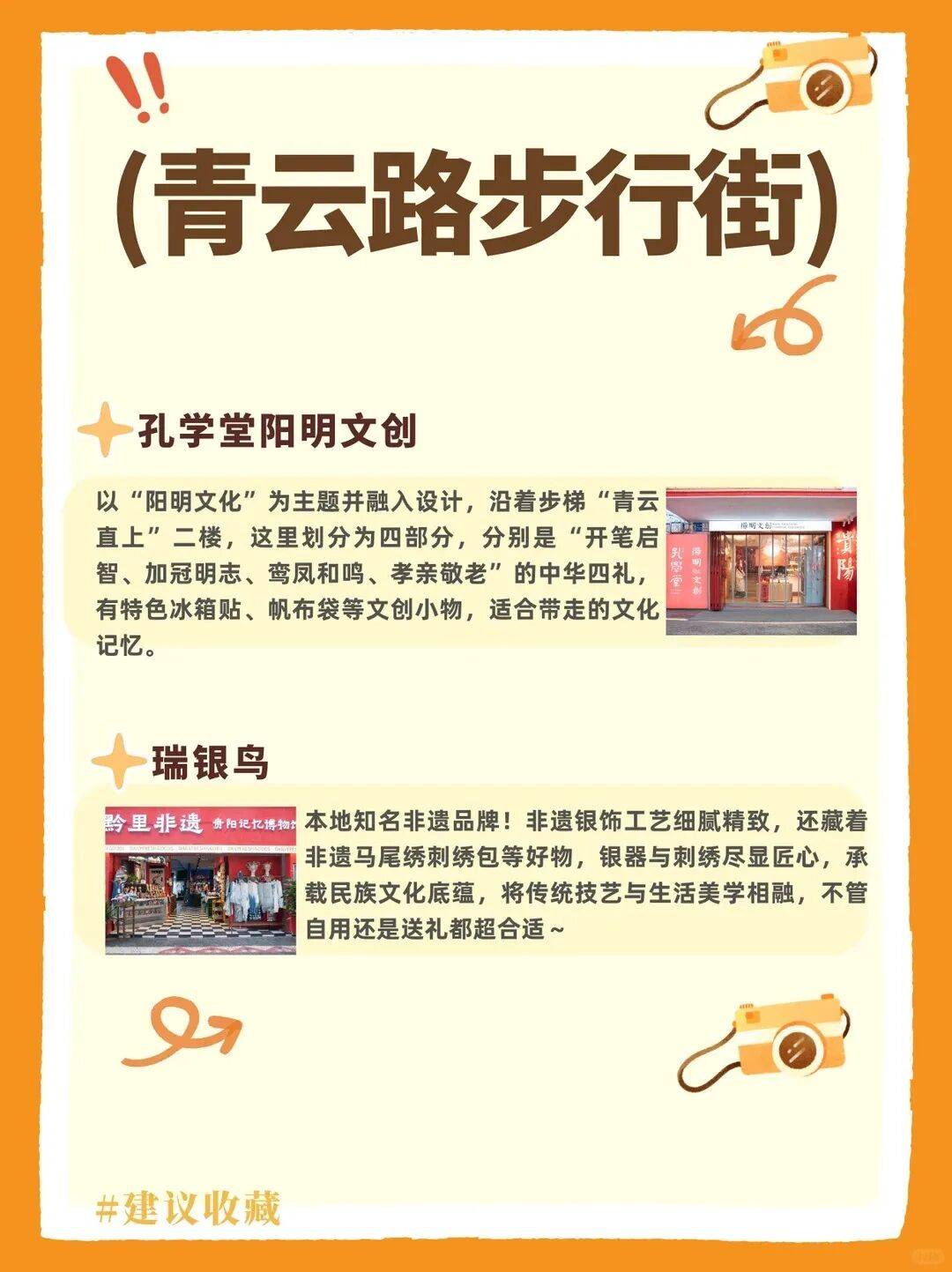 區縣動態 | 南明區暴走1w步！潮玩、美食不迷路