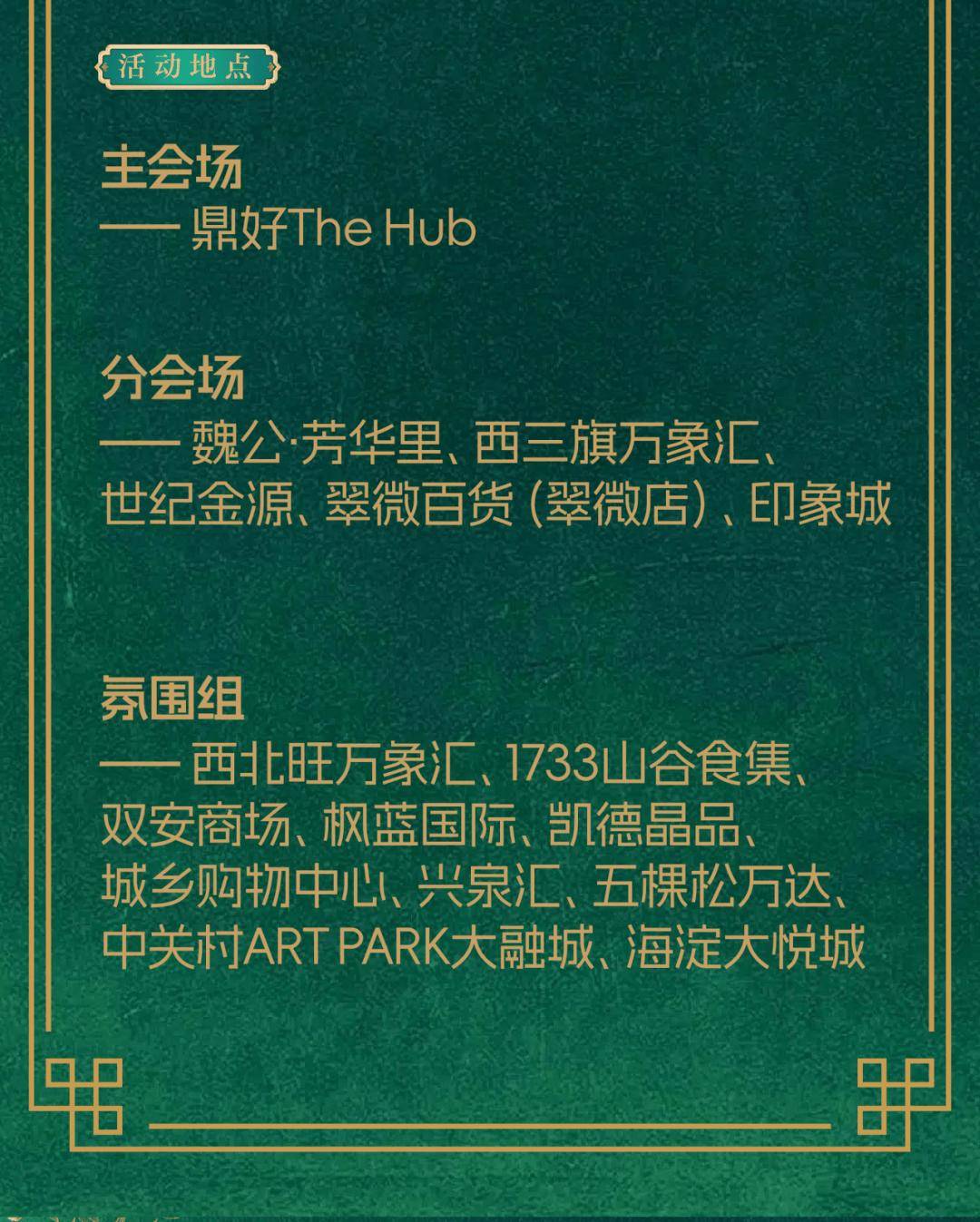 收藏！2026北京各大商圈春節活動彙總來了