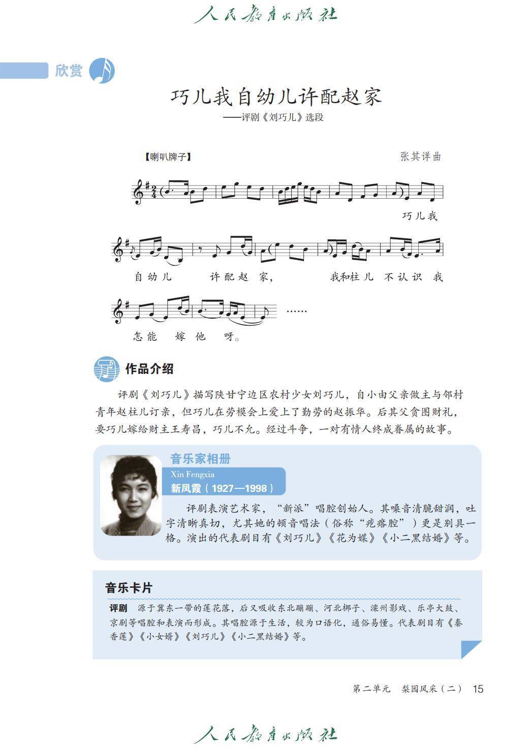 2026人教版九年級音樂下冊電子課本(新教材高畫質PDF版)