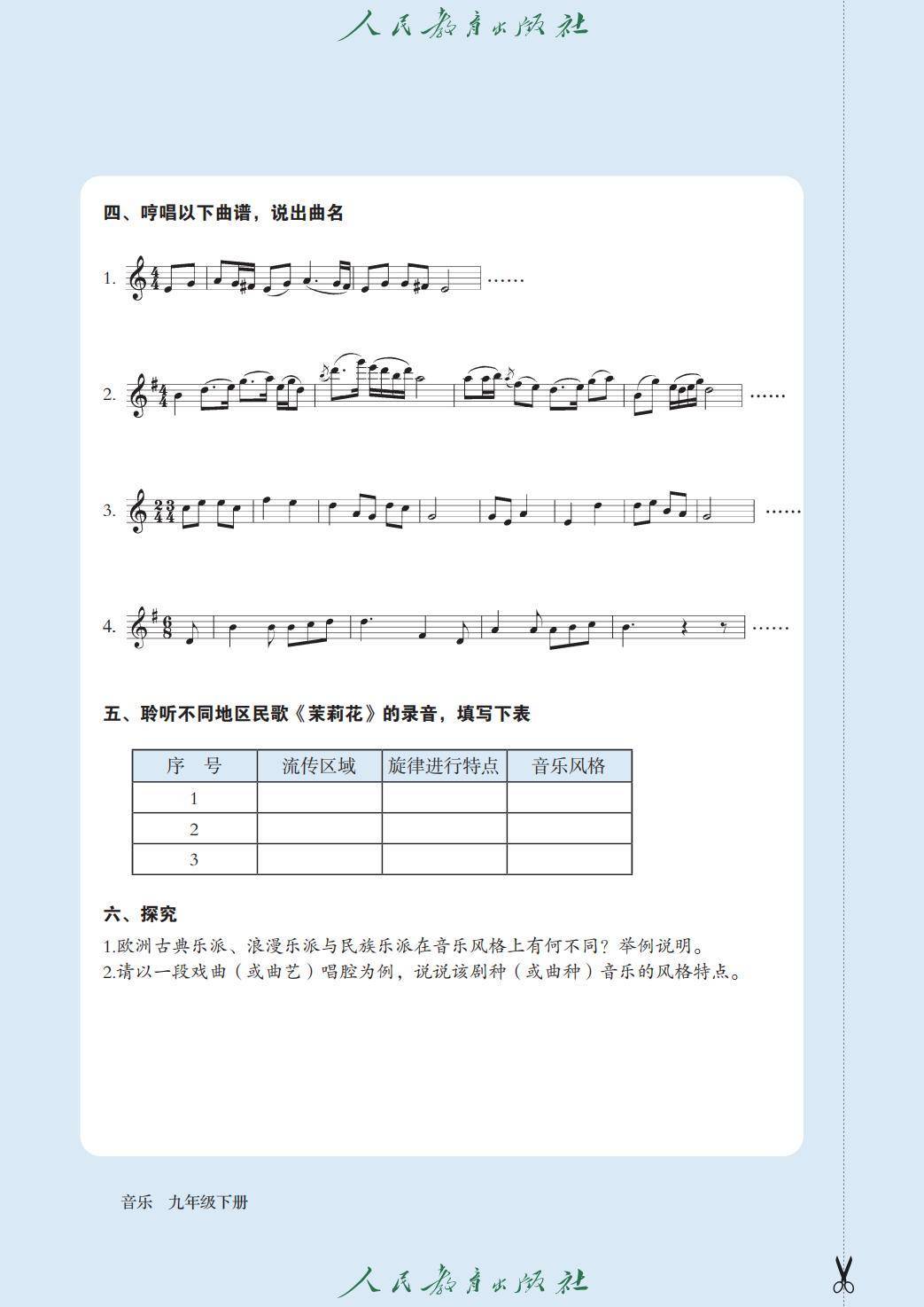 2026人教版九年級音樂下冊電子課本(新教材高畫質PDF版)