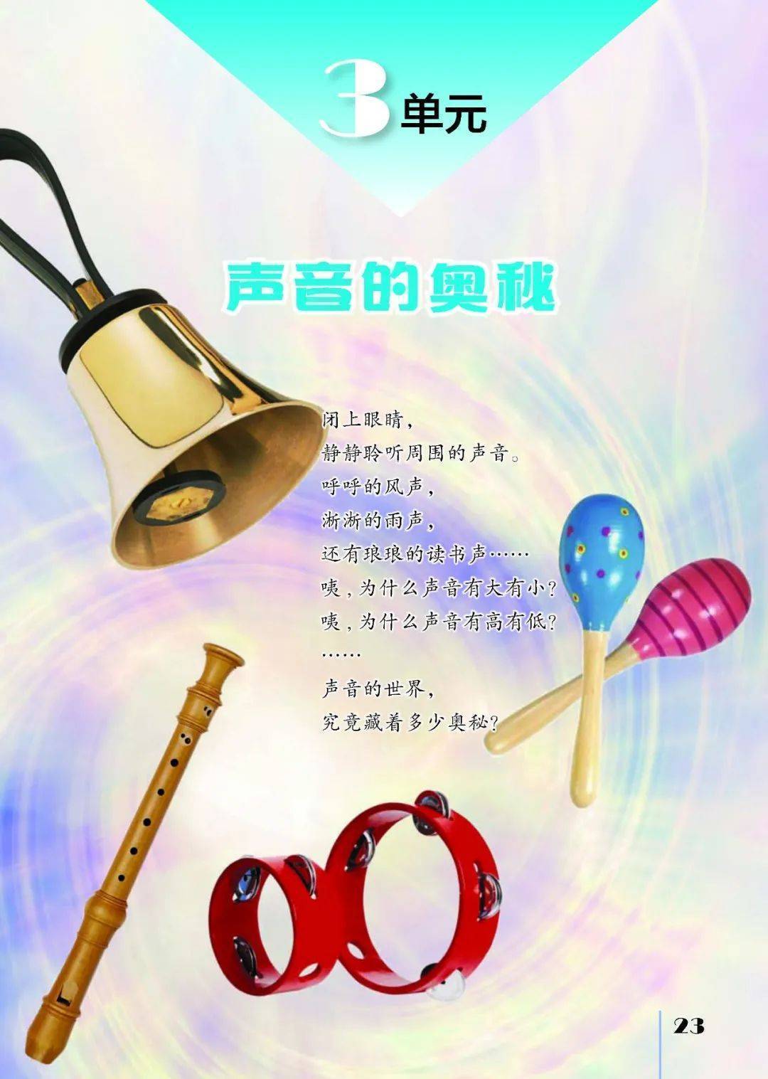 2026蘇教版五年級科學下冊電子課本(PDF高畫質版新教材)