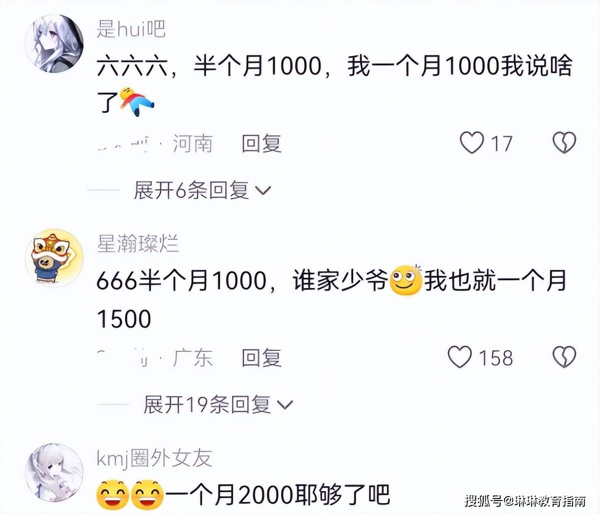 原創“養不起我，就別讓我上大學！”女大學生抱怨半個月1000元不夠花，評論區令其看清現實