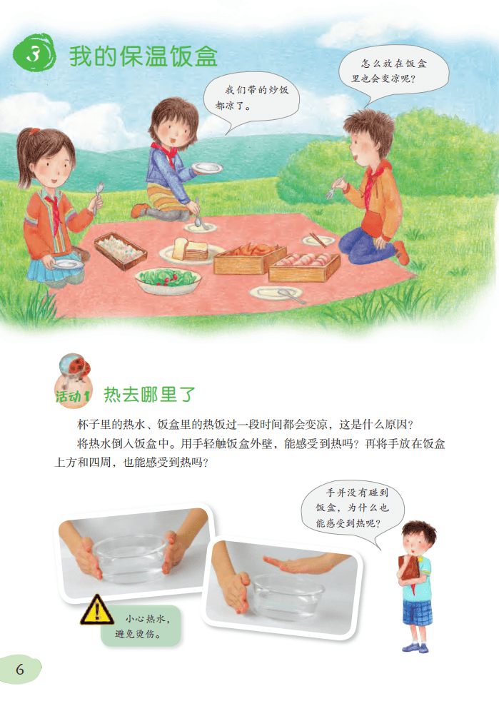 2026粵教版六年級科學下冊電子課本(PDF高畫質版新教材)