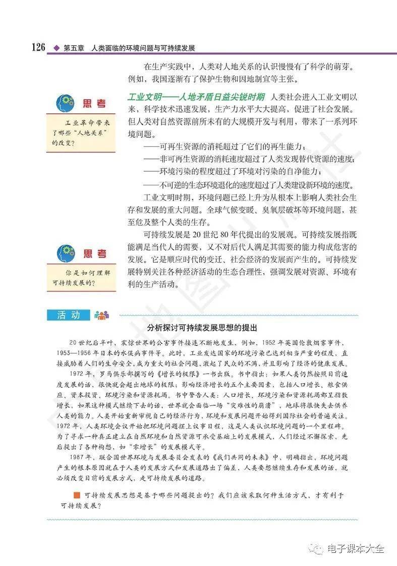 2026中圖版高中地理必修二電子課本(新教材高畫質PDF版)