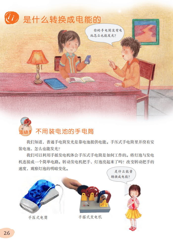 2026粵教版六年級科學下冊電子課本(PDF高畫質版新教材)