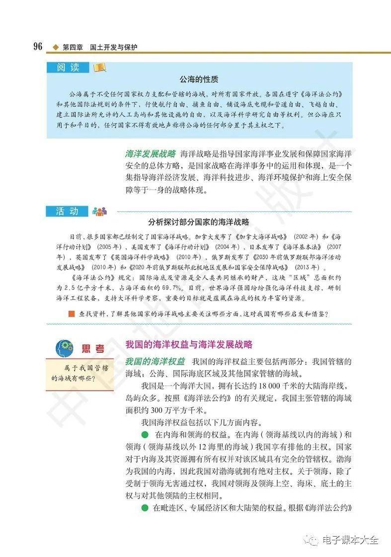 2026中圖版高中地理必修二電子課本(新教材高畫質PDF版)