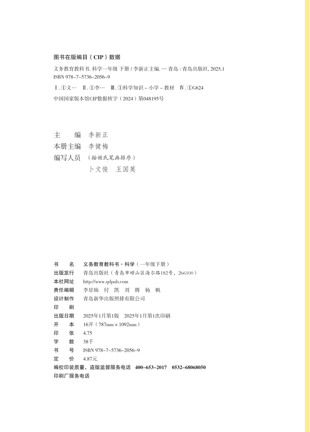 2026青島版一年級科學下冊電子課本(PDF高畫質版新教材)