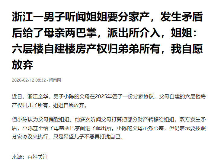 原創唏噓！金華父母把房產全留兒子，換來的卻是兩巴掌和家庭不和