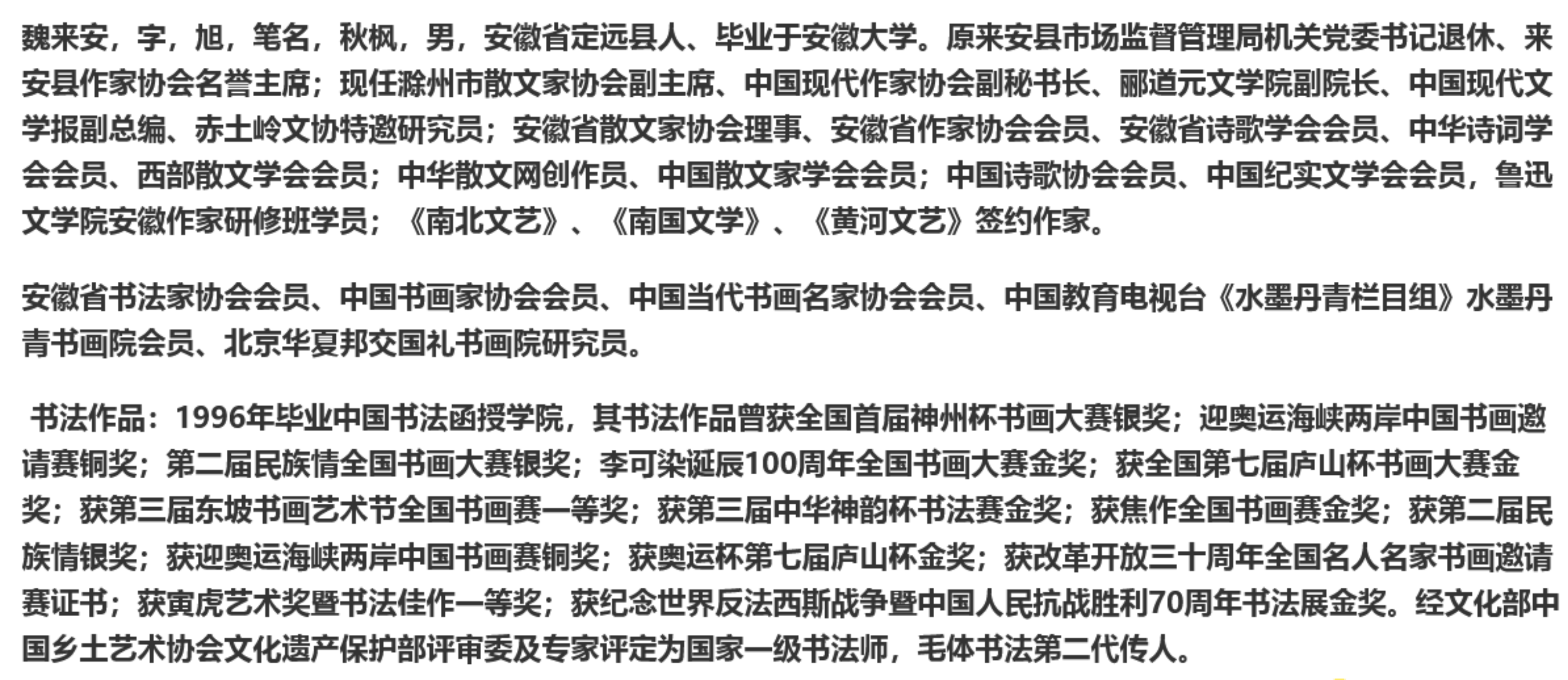 書法藝術家魏來安——元啟新章·翰墨賀歲