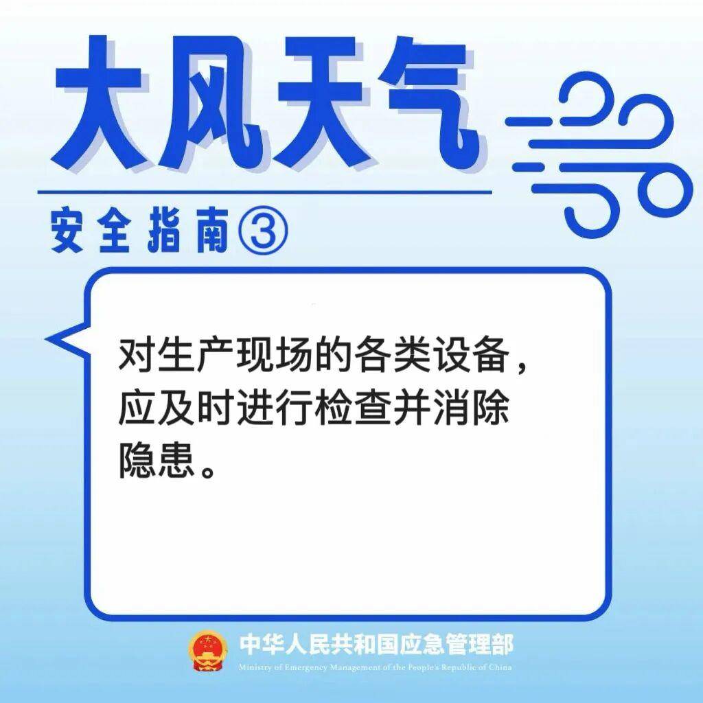 安全提示 | 大風天氣，這份安全防禦指南請收藏→