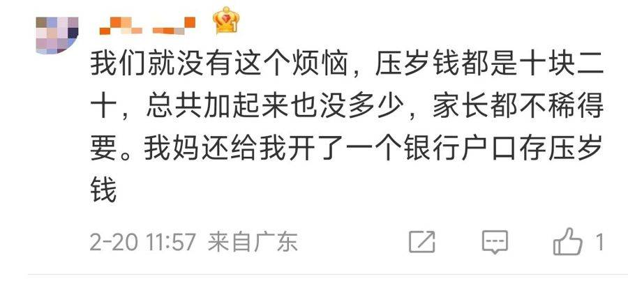 吵上熱搜！媽媽要求上交2萬元壓歲錢，孩子不幹了；法律解讀來了