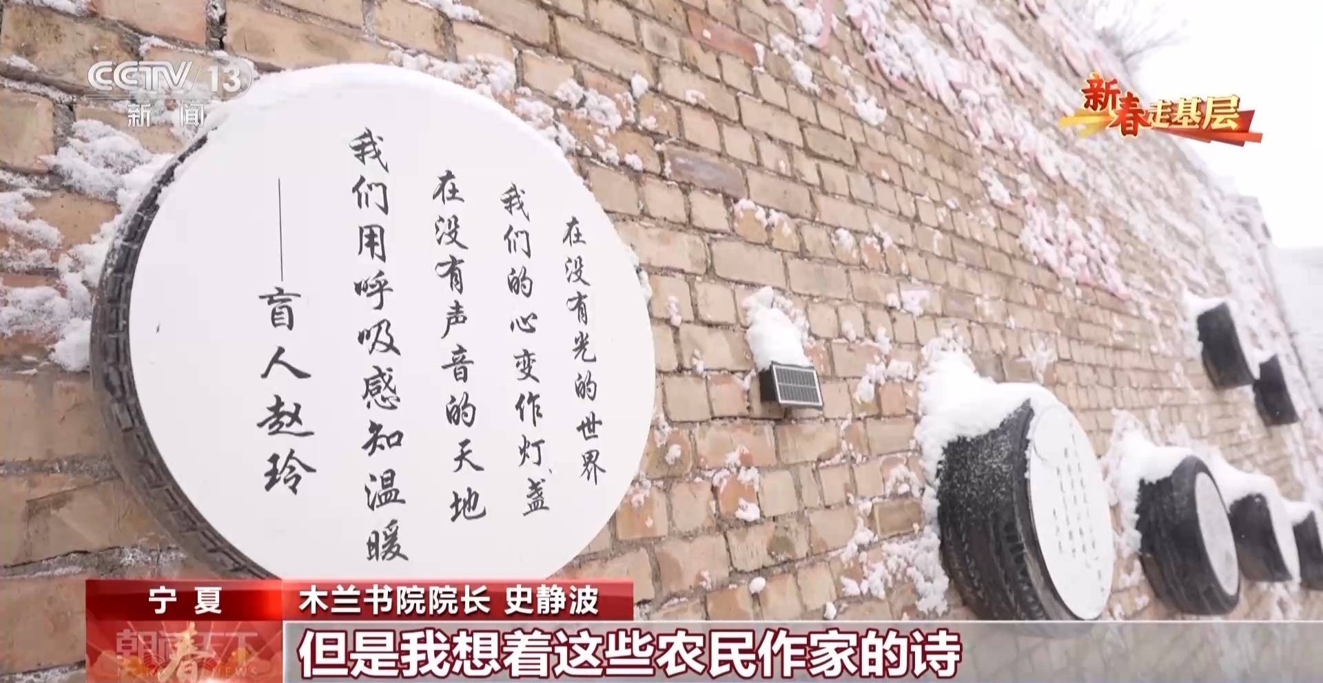 新春走基層丨詩歌為犁 文學為種 木蘭書院在黃土坡上耕書香