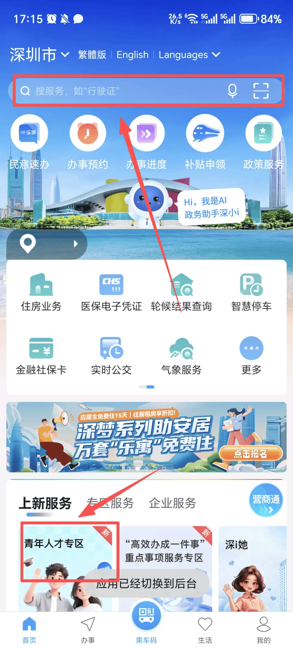 租房補貼1000元/月！首次來深青年人才福利指南！