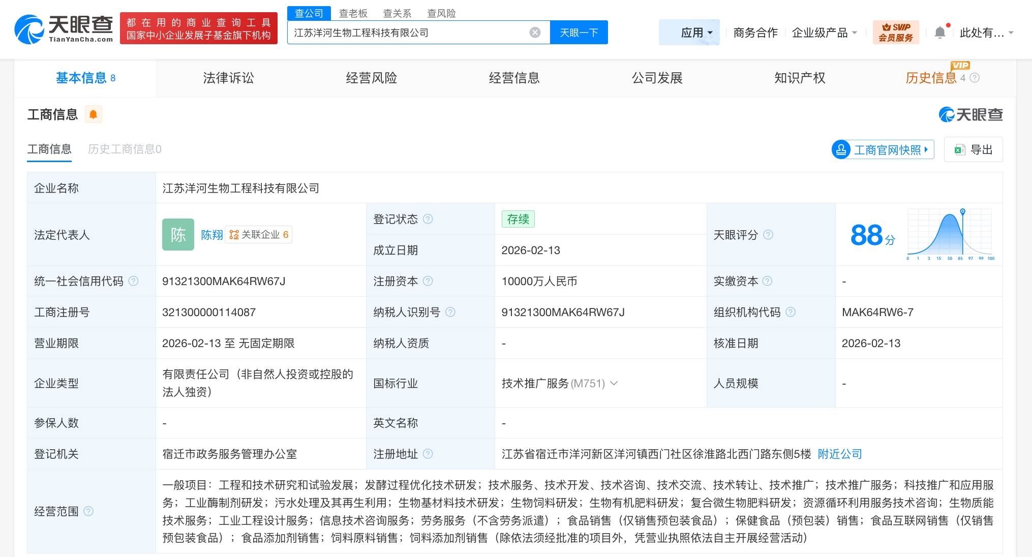 洋河股份成立生物工程科技公司