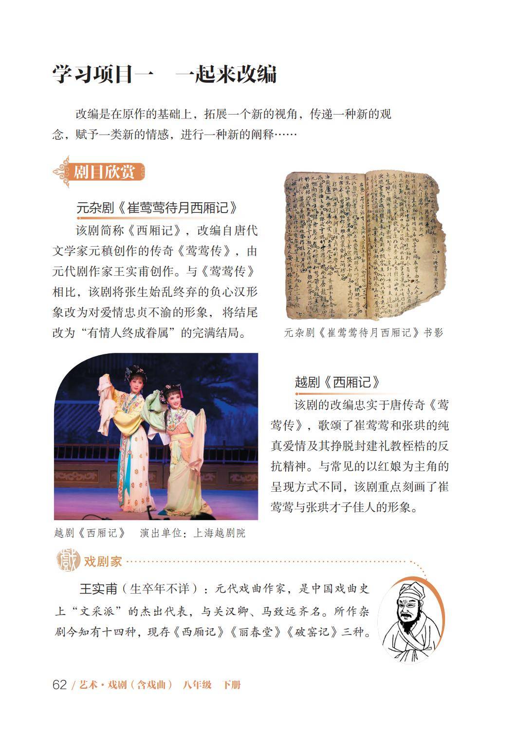 2026魯教版八年級戲劇(下冊)電子課本(PDF版新教材)