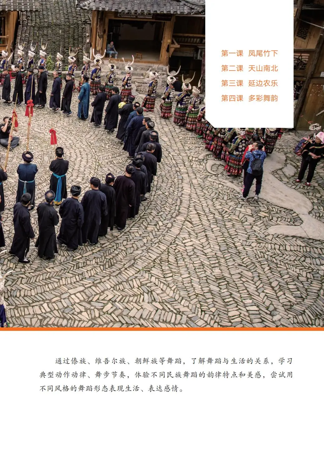 2026教科版八年級舞蹈(下冊)電子課本(PDF版新教材)