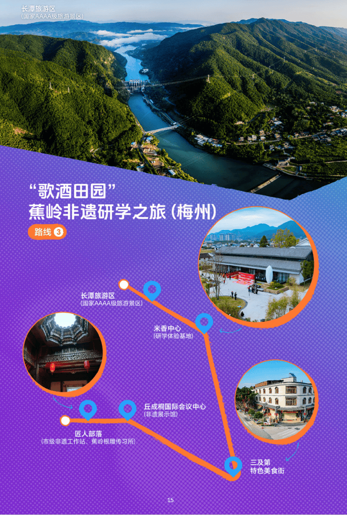 “遊在廣東”系列主題旅遊線路正式釋出