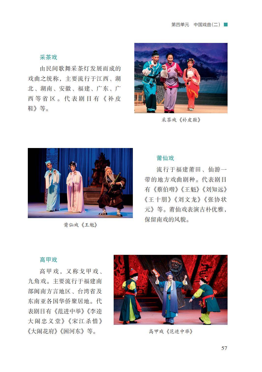 2026湘文藝版八年級戲劇(下冊)電子課本(PDF版新教材)