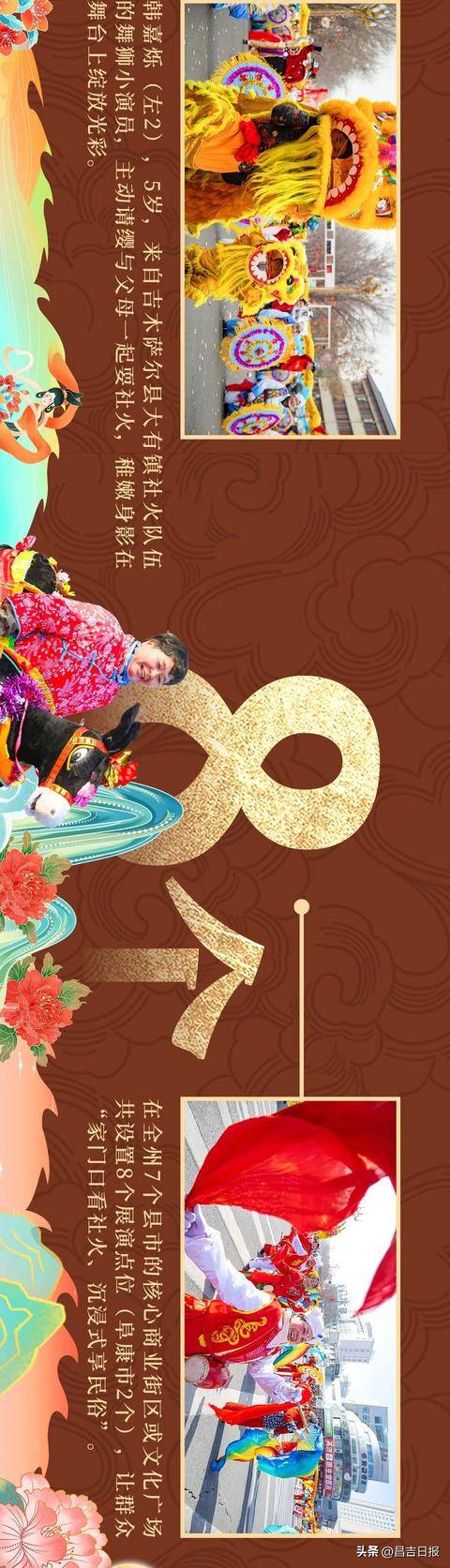 收藏級長圖！2026昌吉元宵社火全景數讀