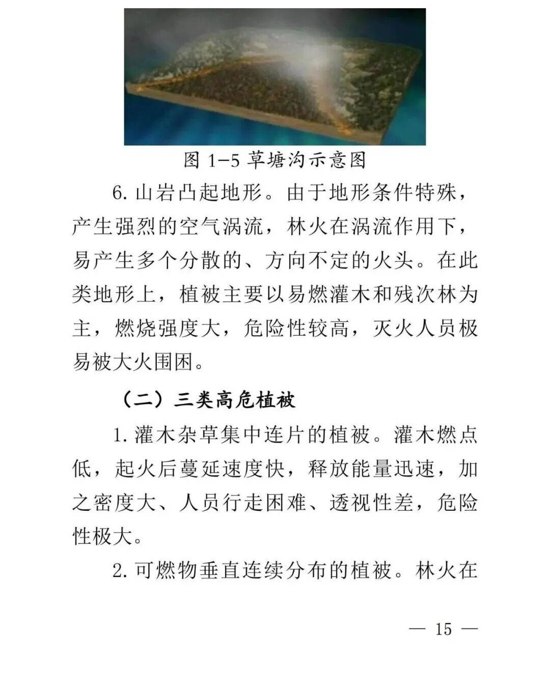 學習收藏！雲南省森林草原火情早期處理與安全撲救手冊