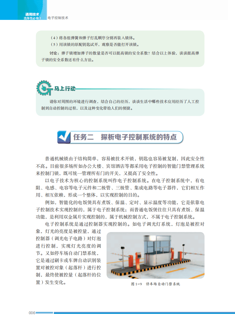 2026蘇教版高中通用技術選擇性必修1《電子控制技術》電子課本