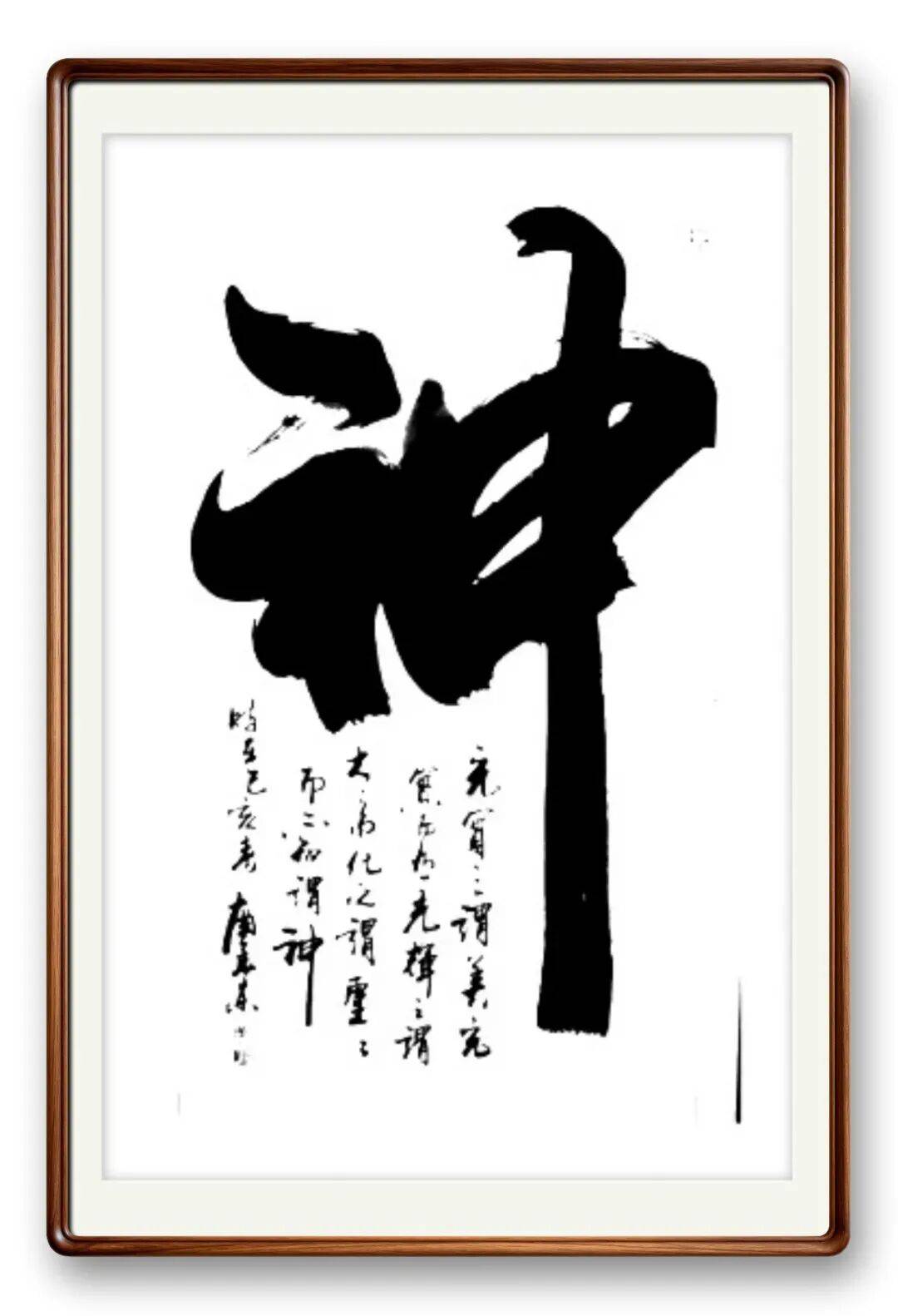 著名書法藝術家南華東——元啟新章·翰墨賀歲