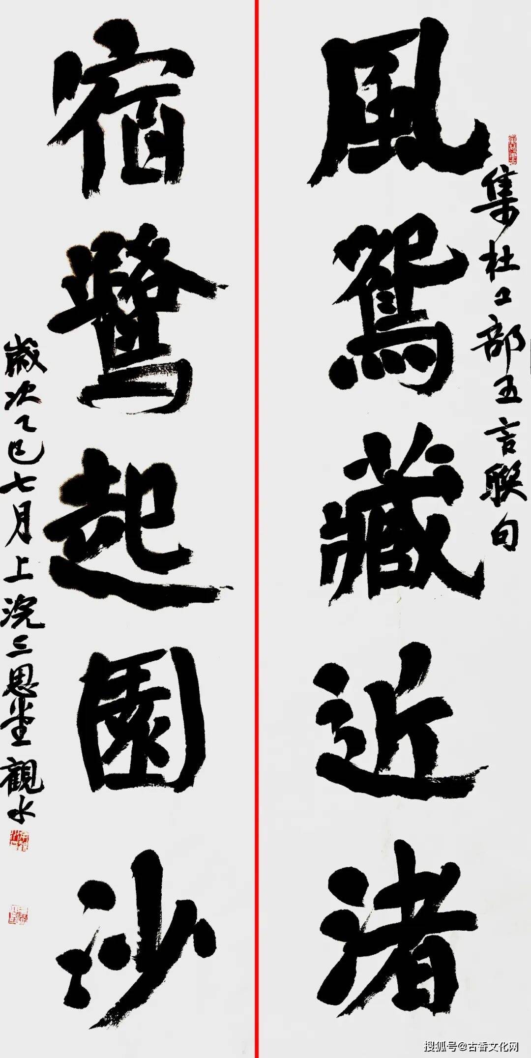 “以顏立骨，以魏取勢”——餘觀水大字書法探索
