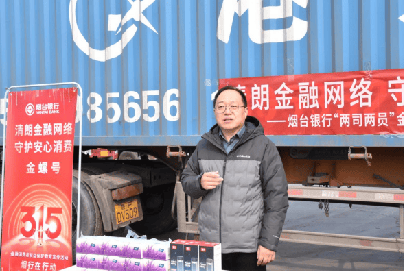 把金融課堂搬進物流園，煙臺銀行開展“3·15”金融宣教活動