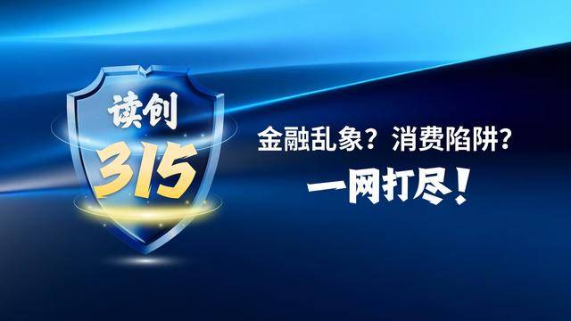 讀創315｜人人租衝刺港股IPO：1.8萬條投訴壓頂，“信用租賃”變“高利貸”？
