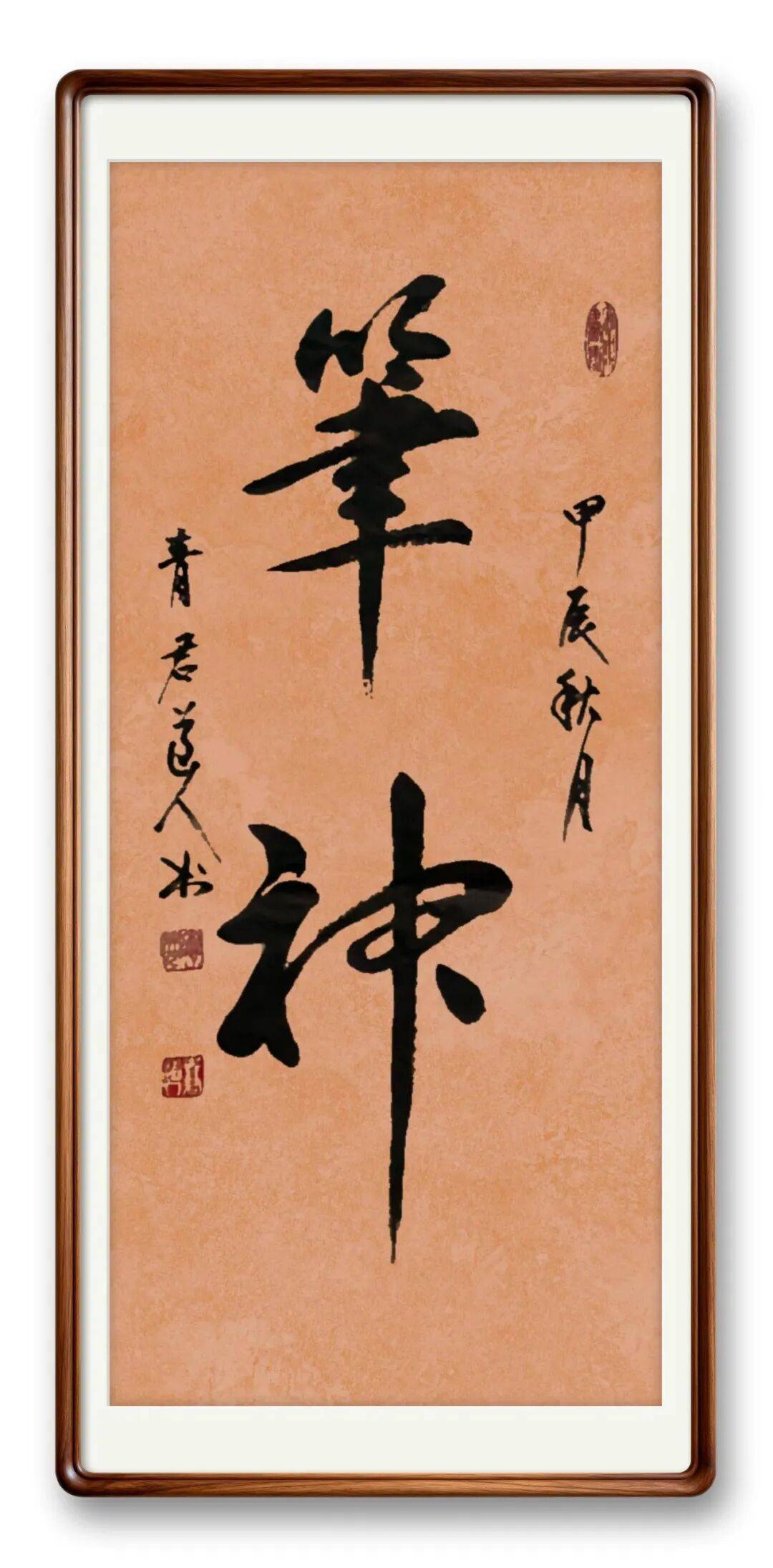 書法藝術家宋春昱——元啟新章·翰墨賀歲