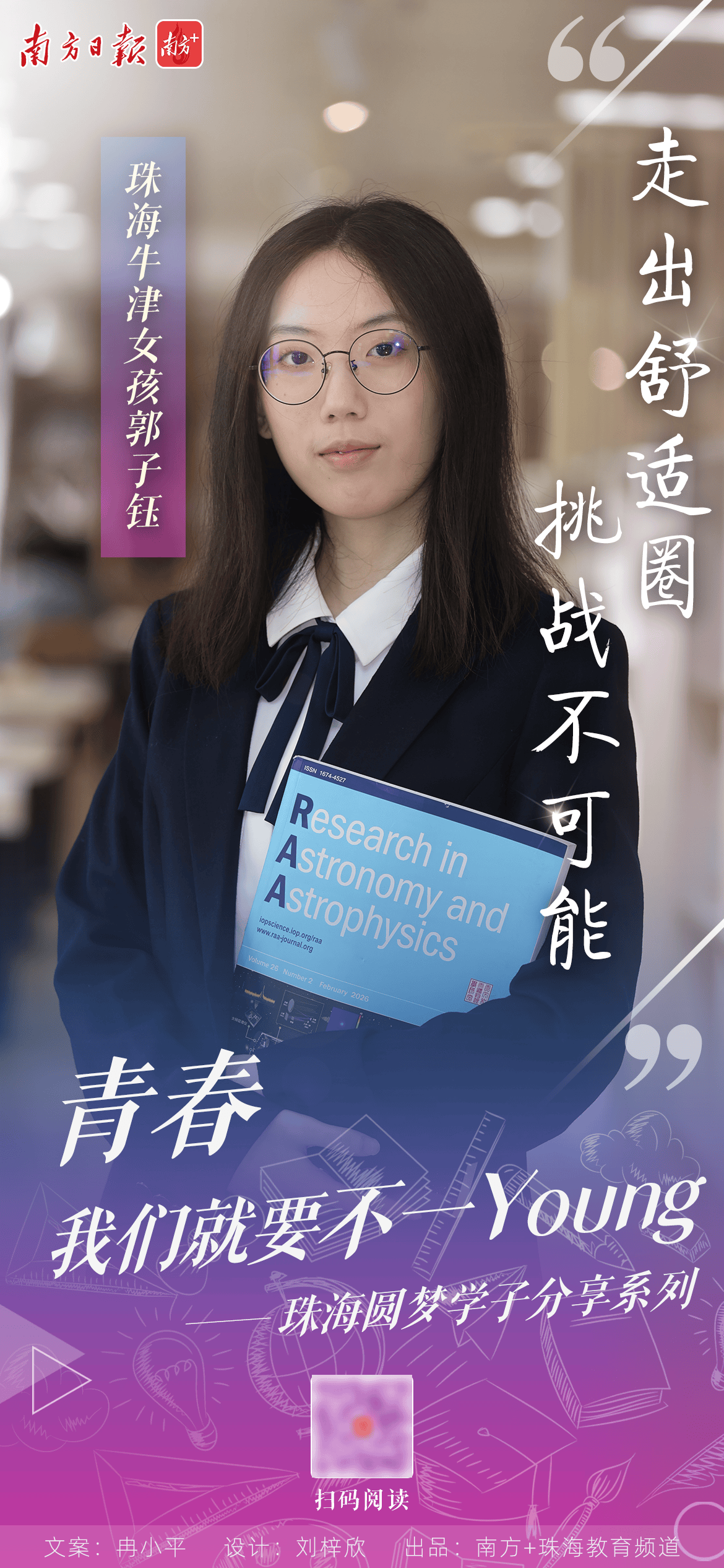 珠海女孩何以“逆襲”考入牛津大學